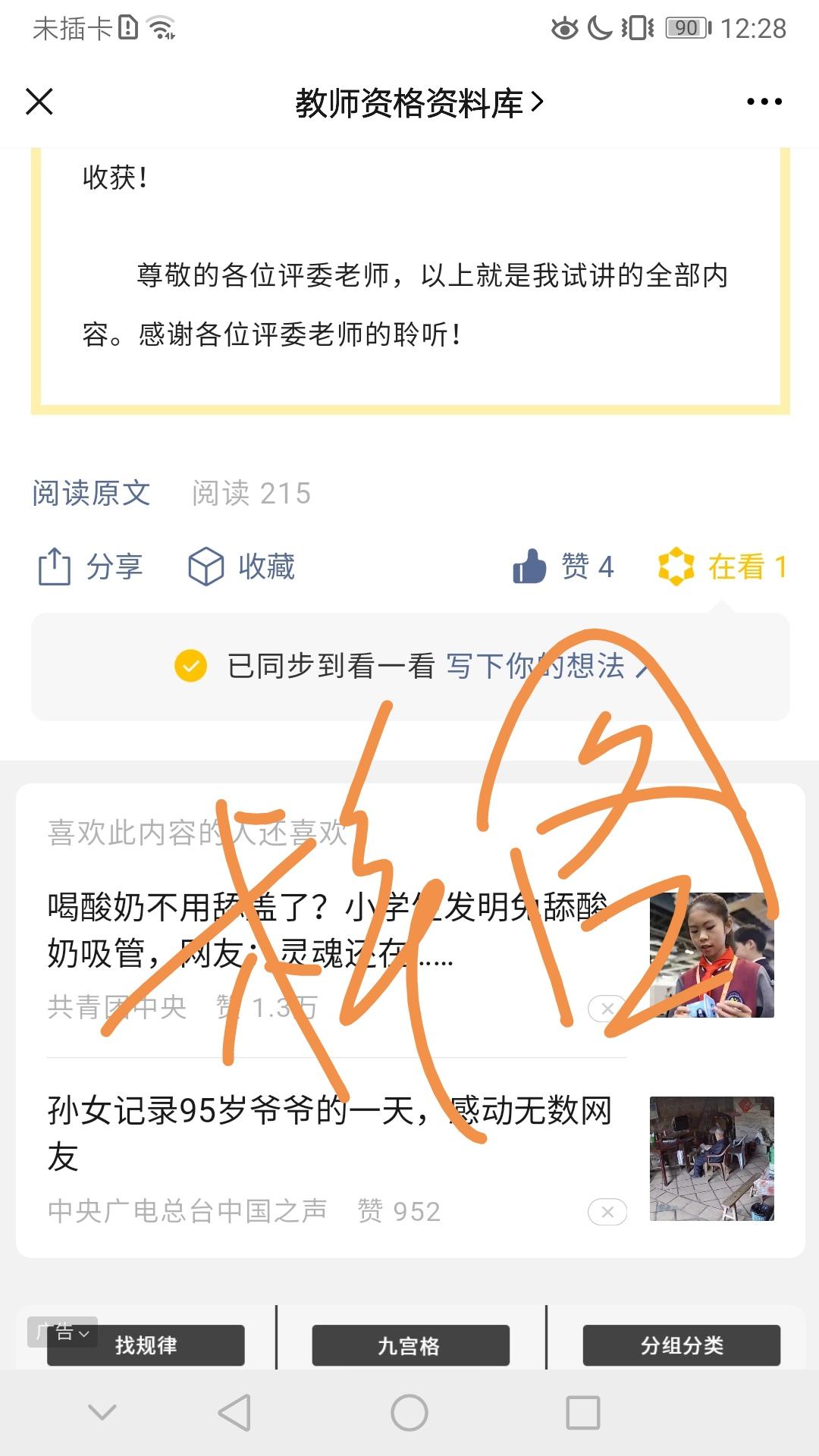点赞/收藏 手机用户178****7585的任务 步骤图1