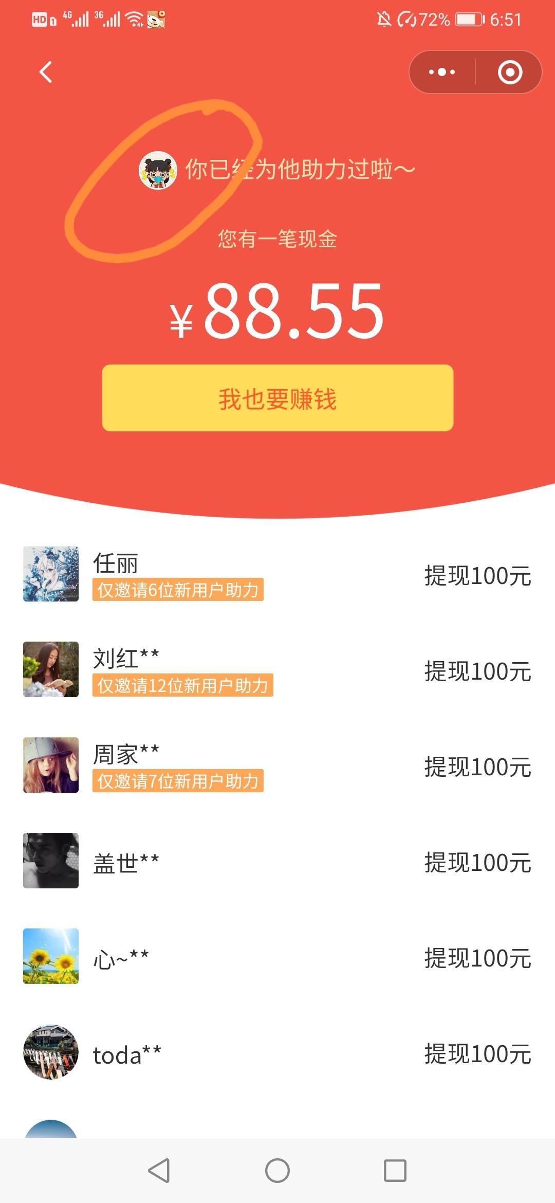 助力 小程序 微信授权 手机用户182** 步骤图3