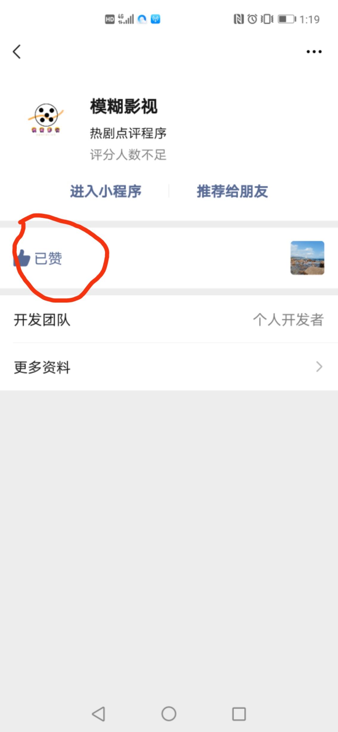 搜索 点赞/收藏 众意团队的任务 步骤图2