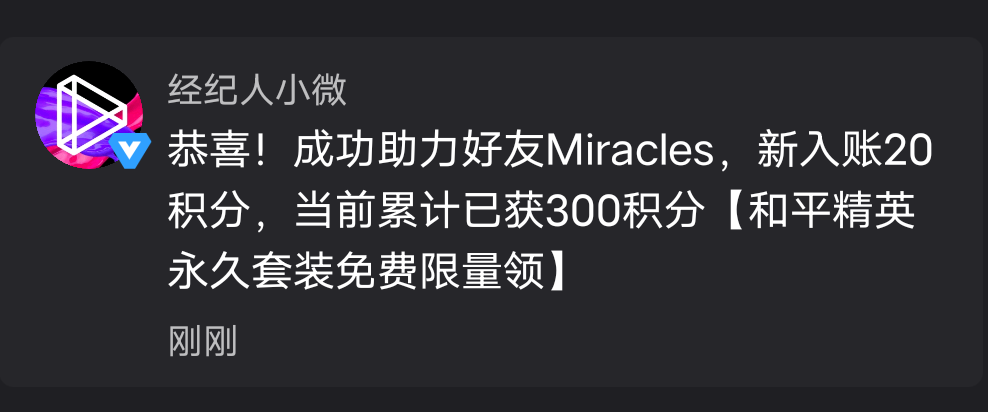 助力 微视 和平精英微视助力 步骤图1