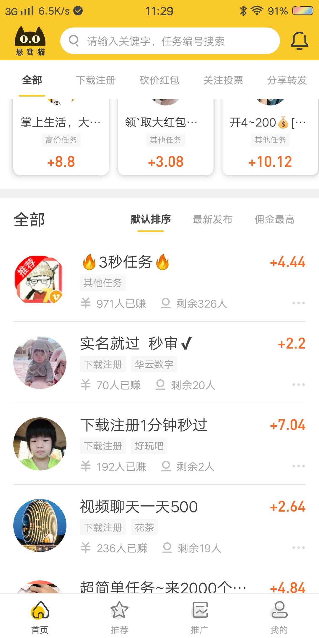 悬赏猫 验收样图1