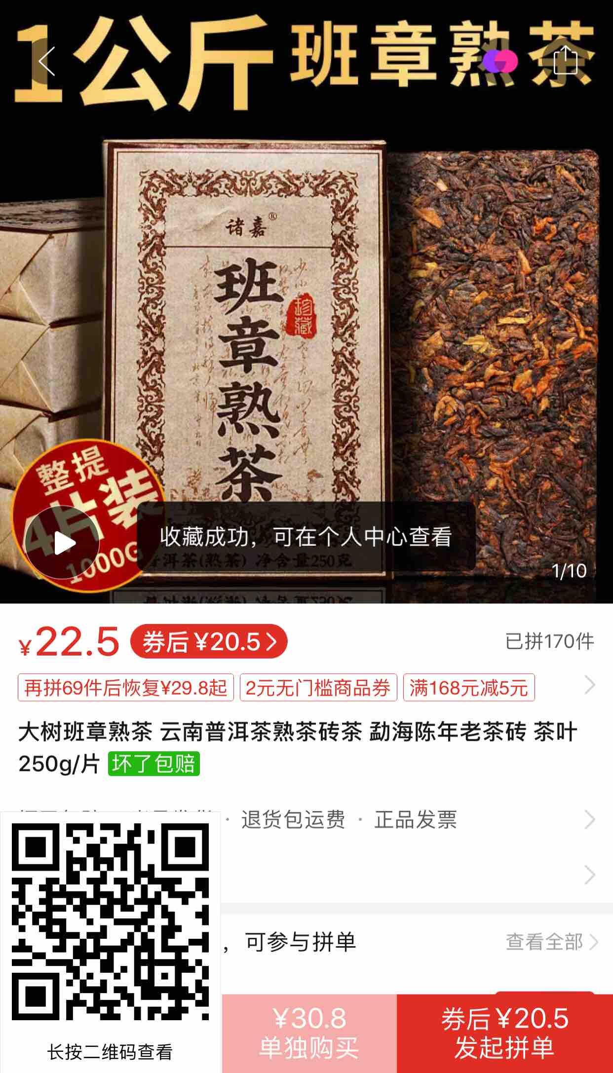 点赞/收藏 【速进】拼多多扫码评价点赞 步骤图1