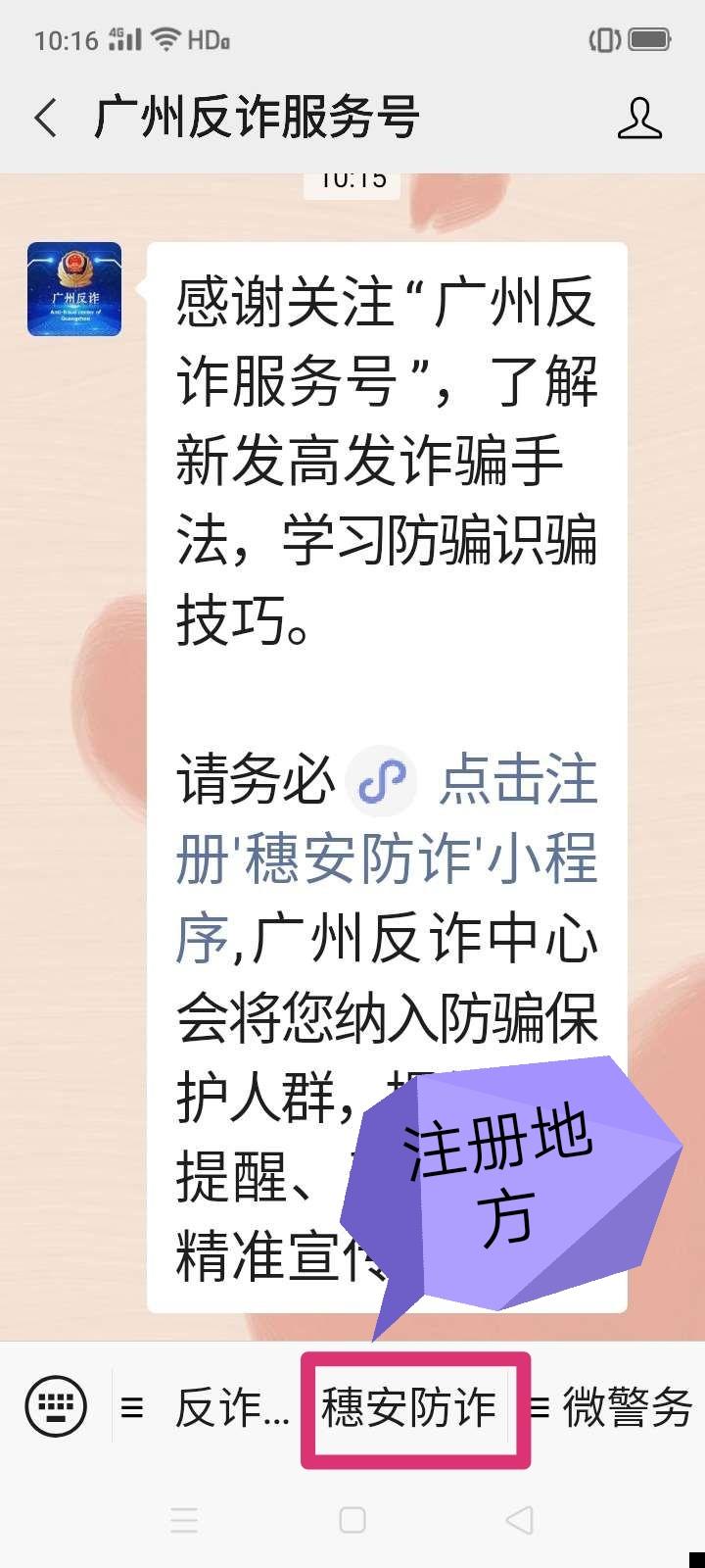 关注 手机号码 防诈公众号 步骤图2
