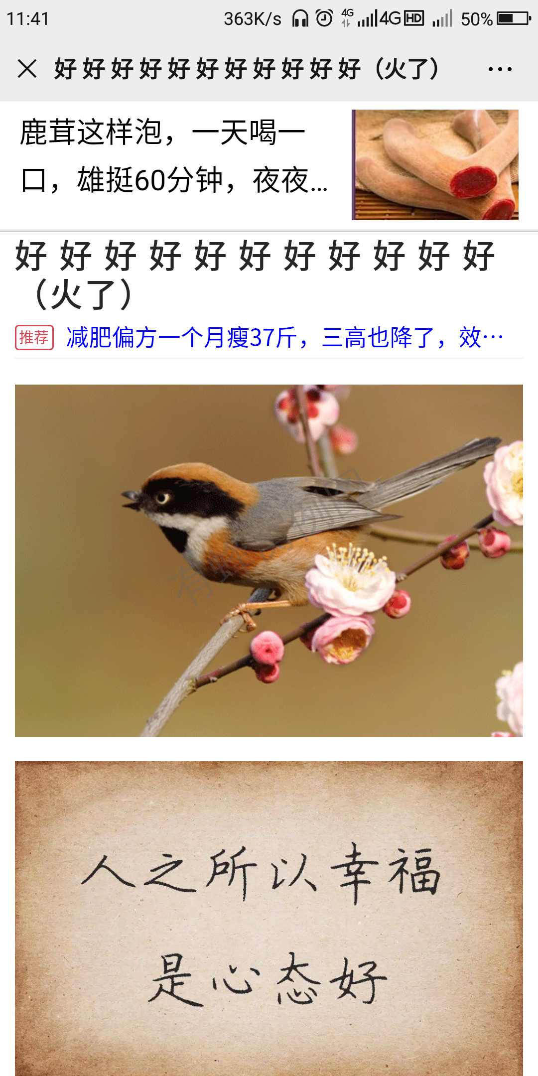 微信阅读 步骤图1