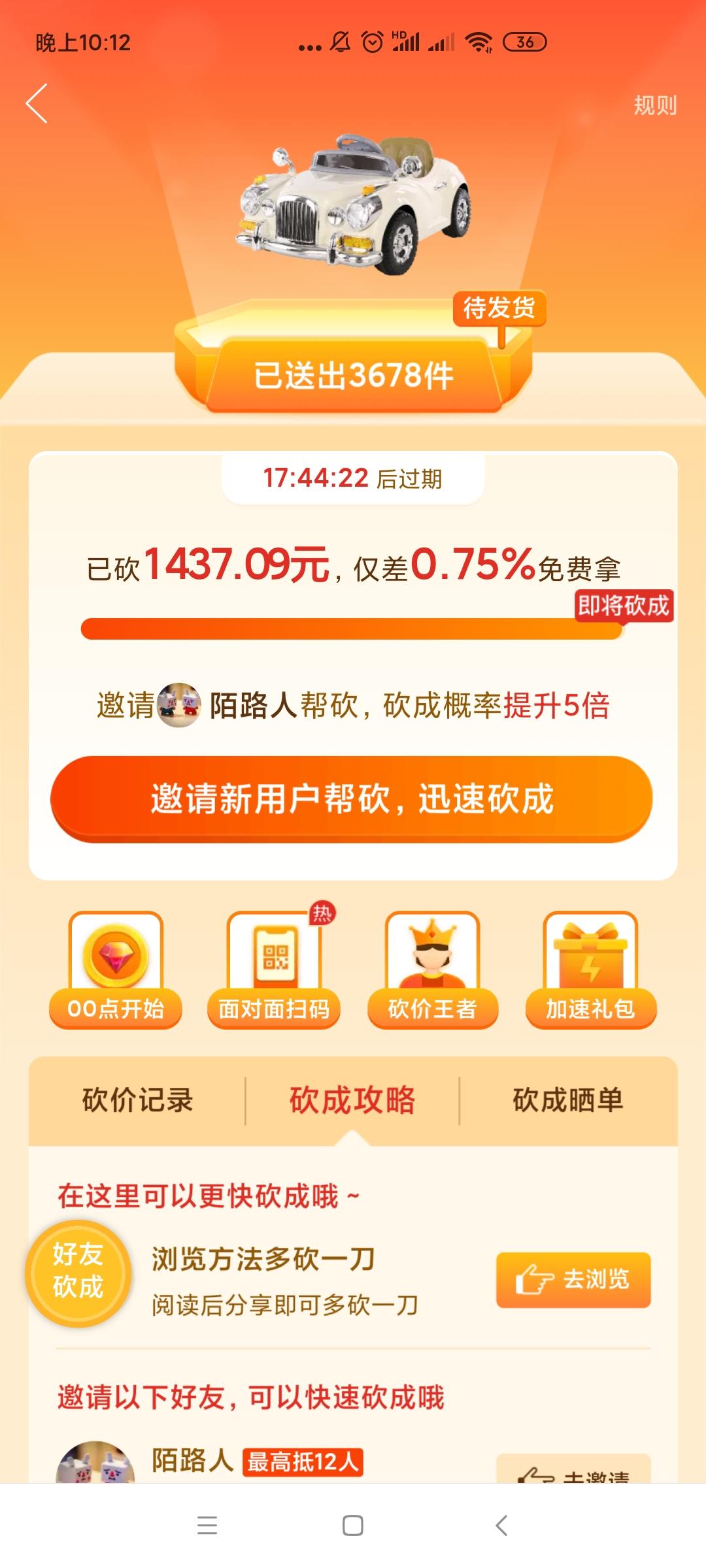 grant~_~辉的砍价任务 验收样图1