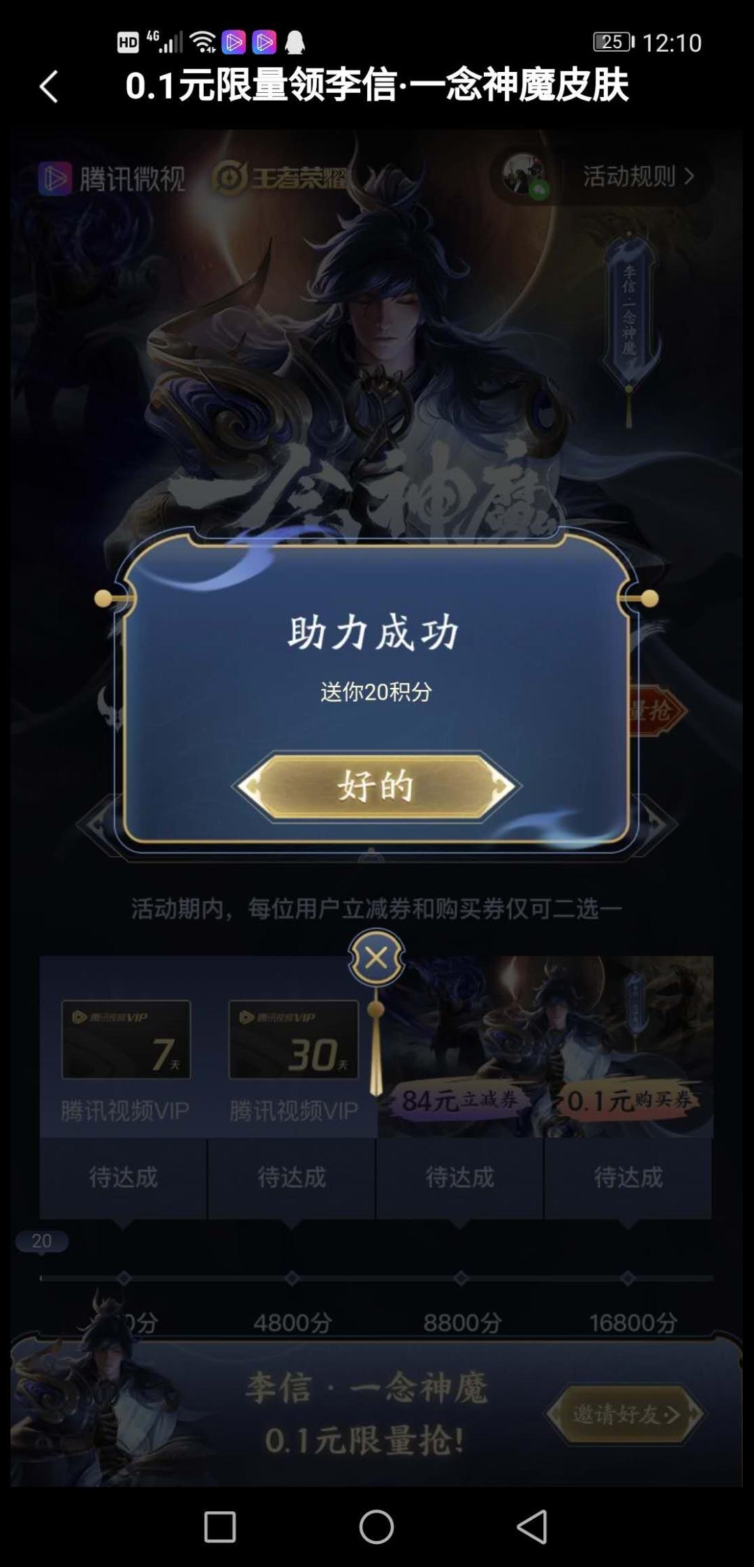 18199617521的砍价任务 验收样图1