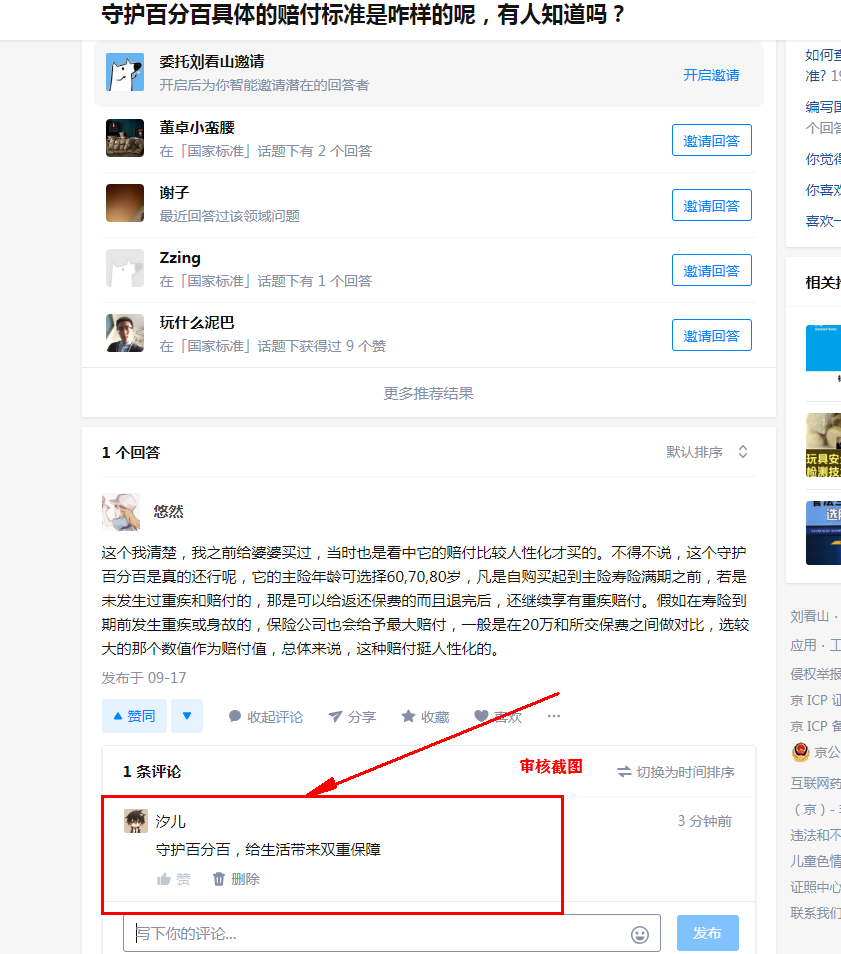 评论 知乎 1知乎回答评论简单审核松量大 验收样图1