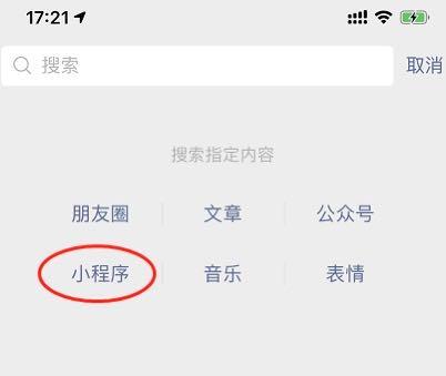 搜索 其他 小程序 手机用户186****7333的任务 步骤图1