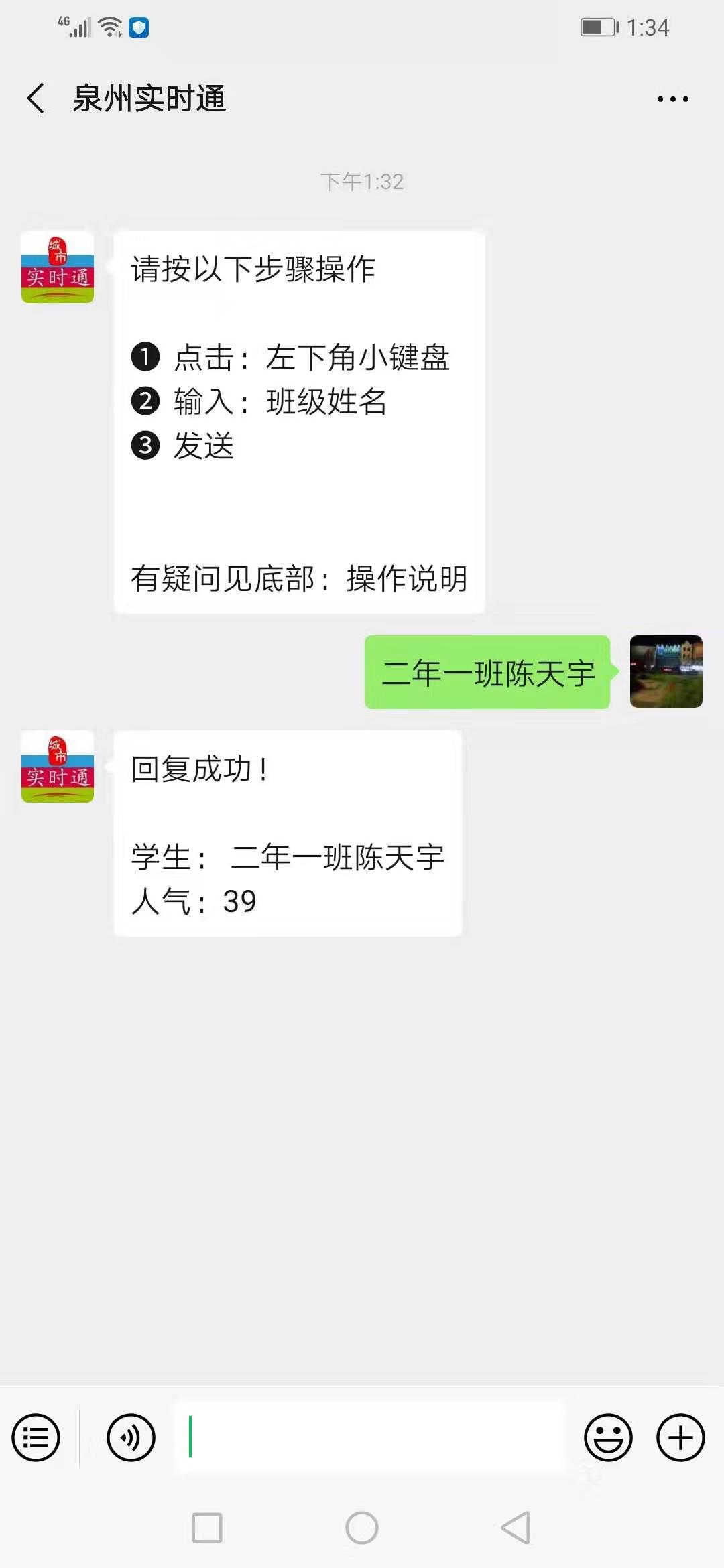 梁世平的关注任务 验收样图1
