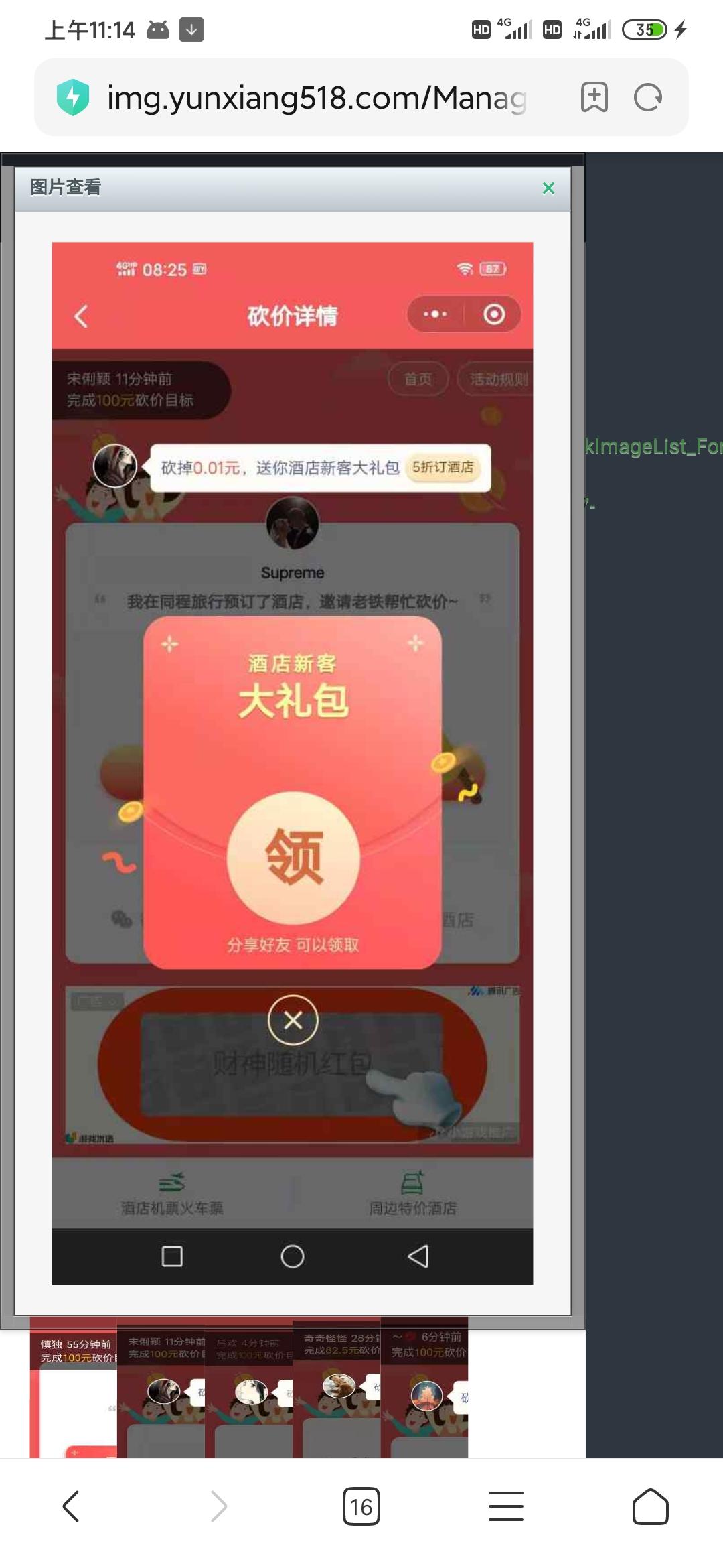 砍价 知名app 微信扫码携程酒店砍价 验收样图1