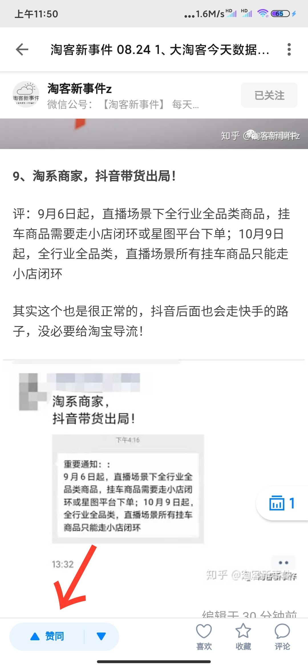 知乎 知乎的任务 验收样图1