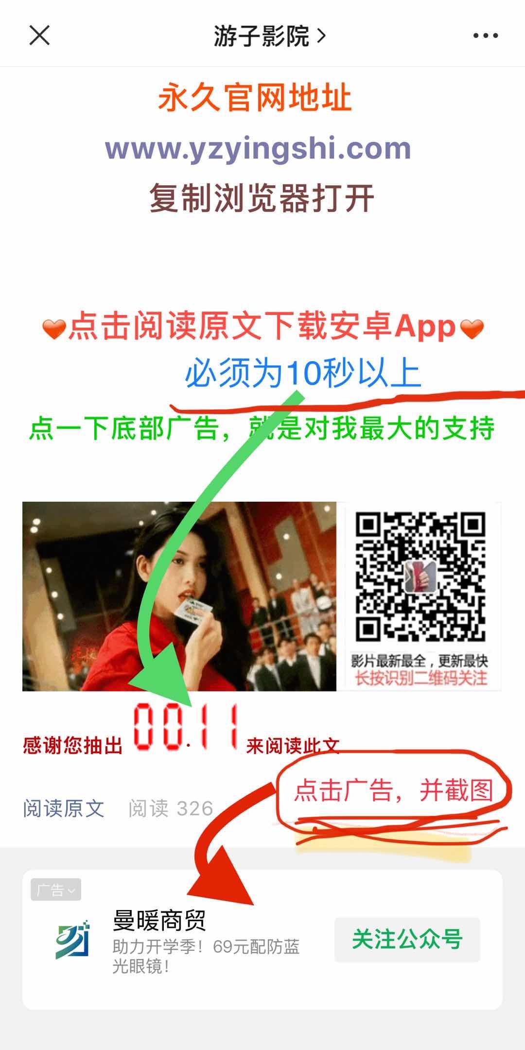 微信广告点击任务 验收样图1