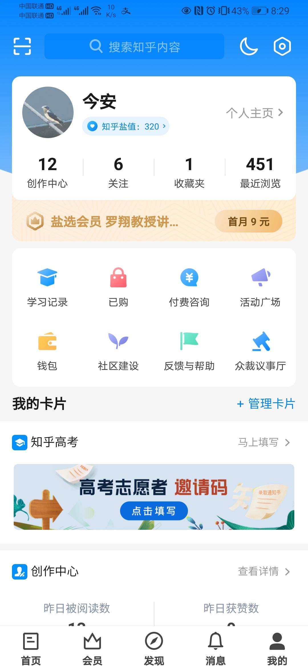 知乎的点赞任务 验收样图1