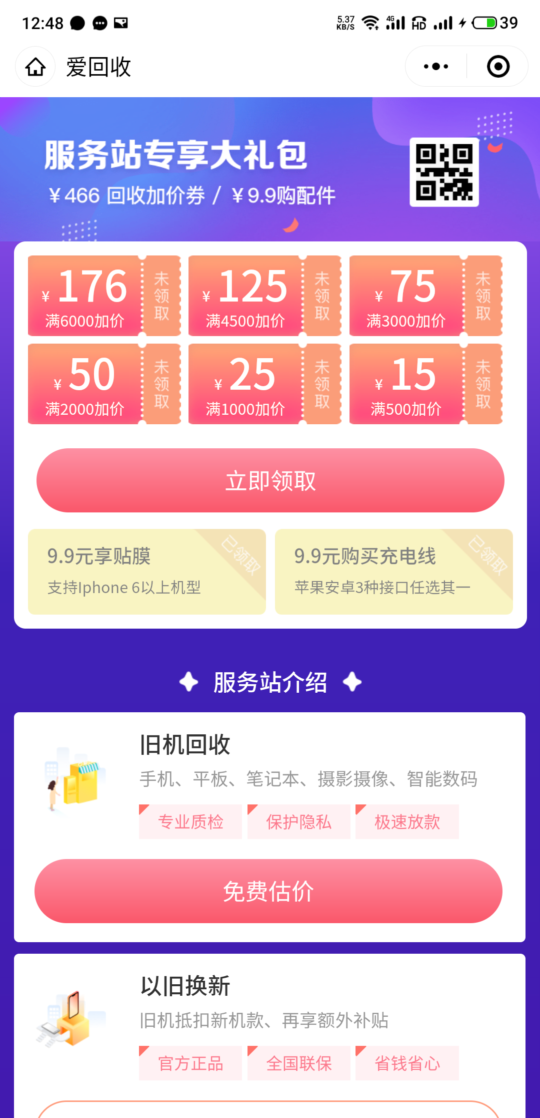 简单扫码关注  领礼包 验收样图1