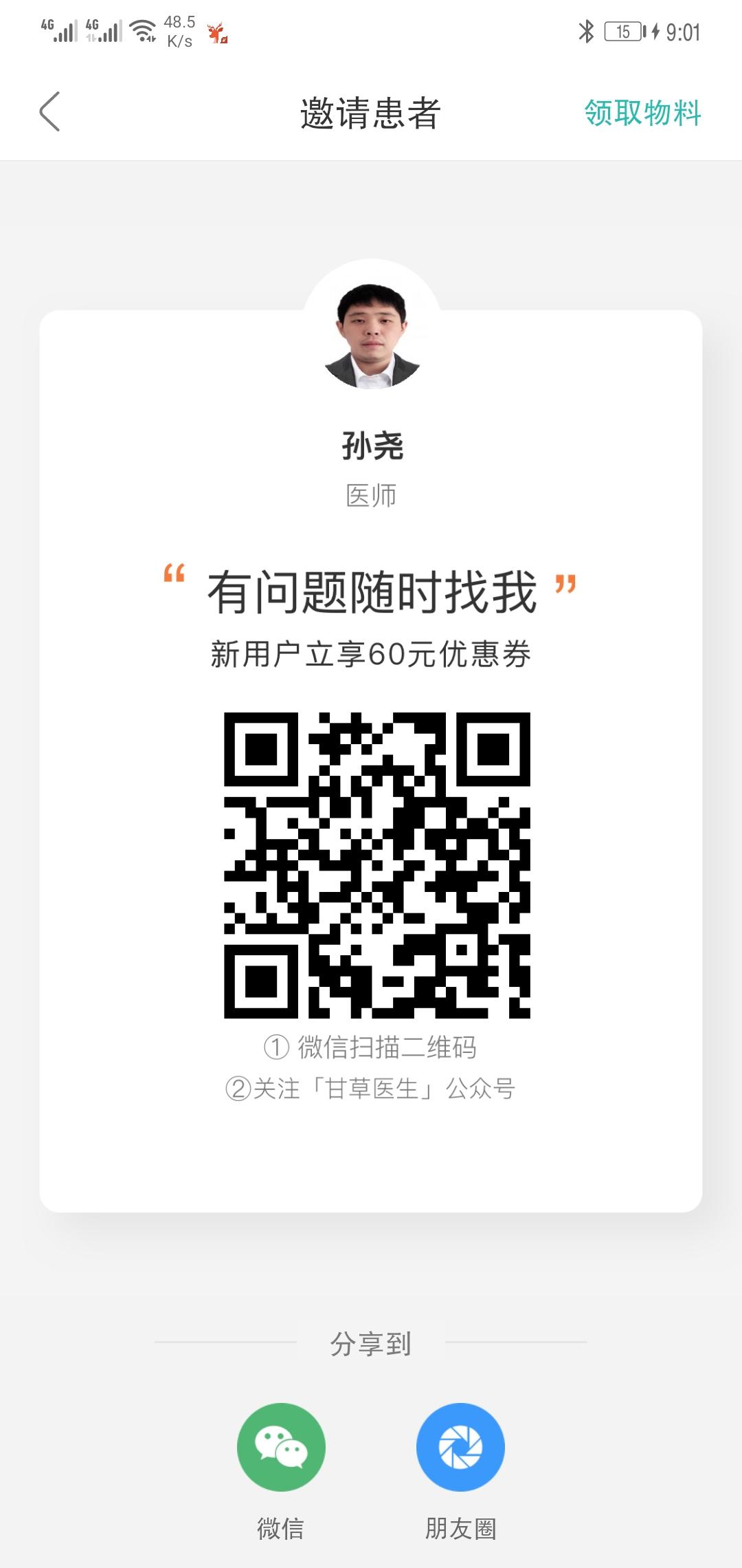一秒！时间！ 扫码关注就行 验收样图1