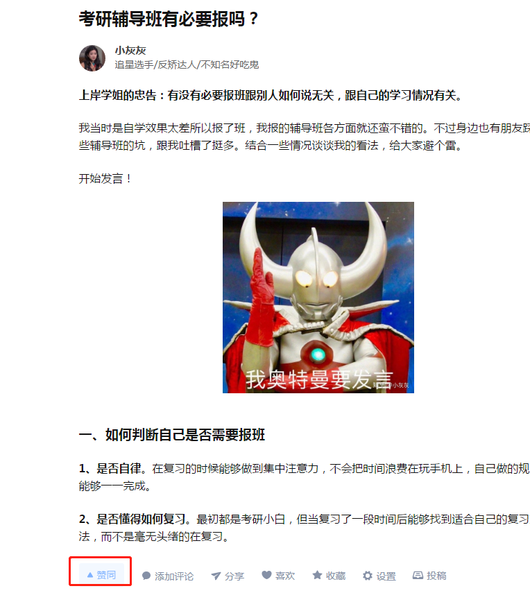 点赞/收藏 知乎 no worries的任务 步骤图1