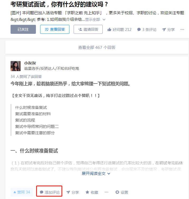 点赞/收藏 评论 知乎 no worries的任务 步骤图1