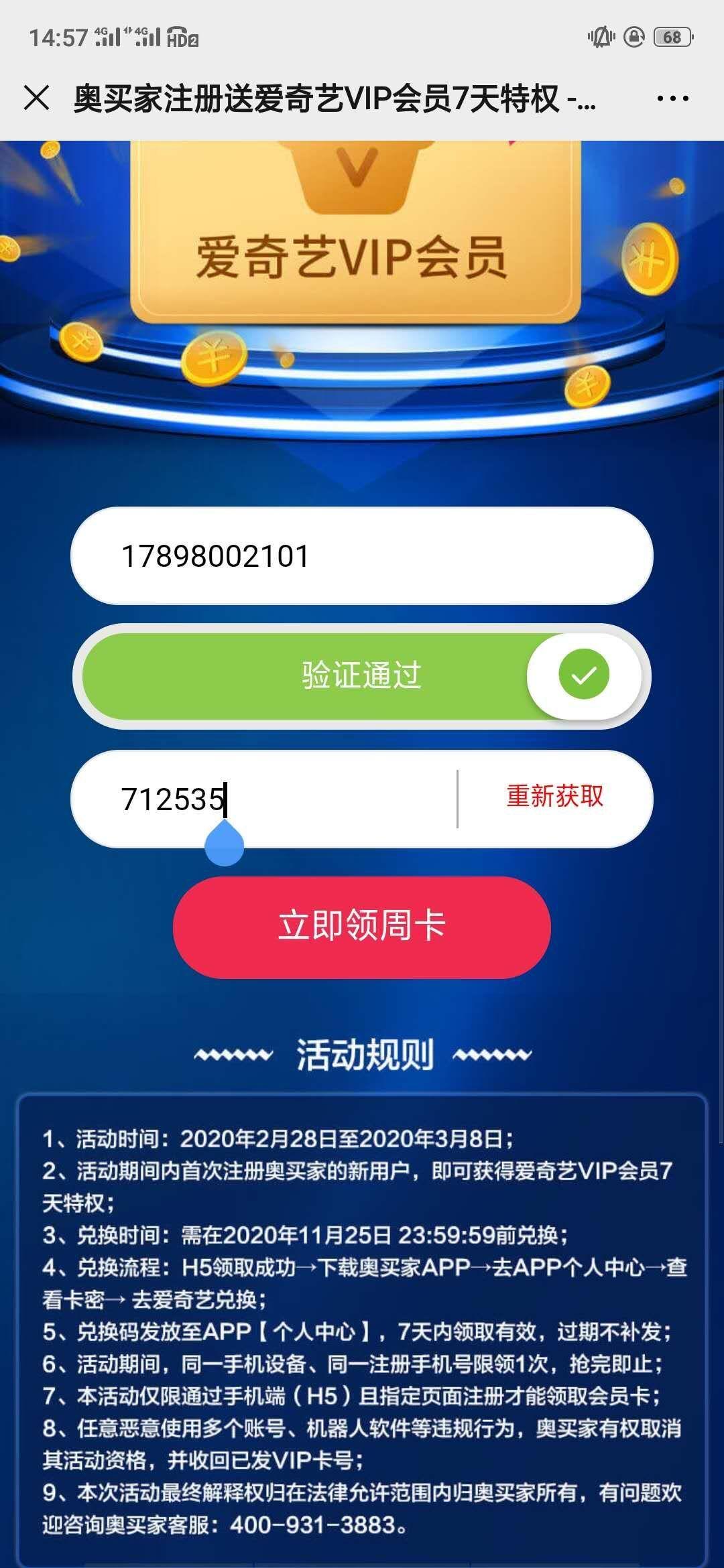 奥买家纯注册 验收样图1