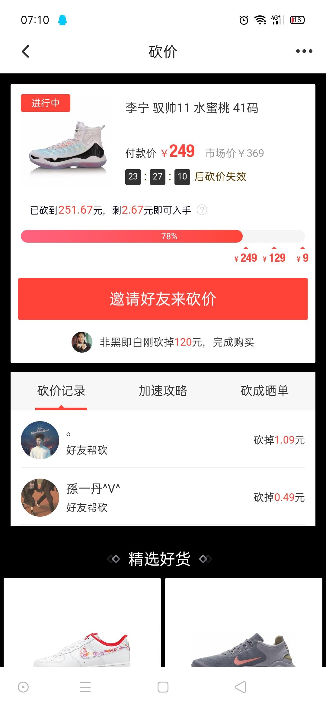Eliauk.的砍价任务 验收样图1