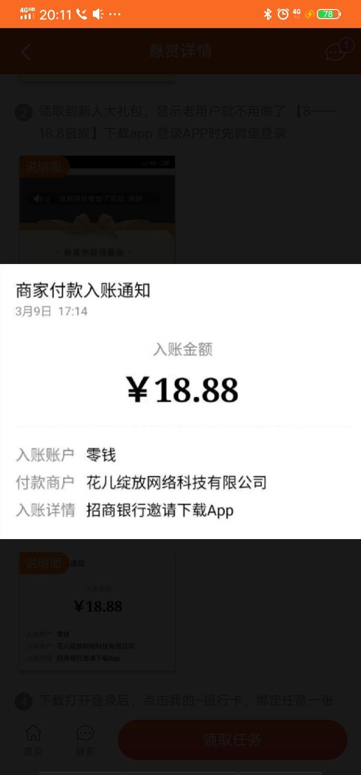 真的很简单提现秒到10 步骤图2