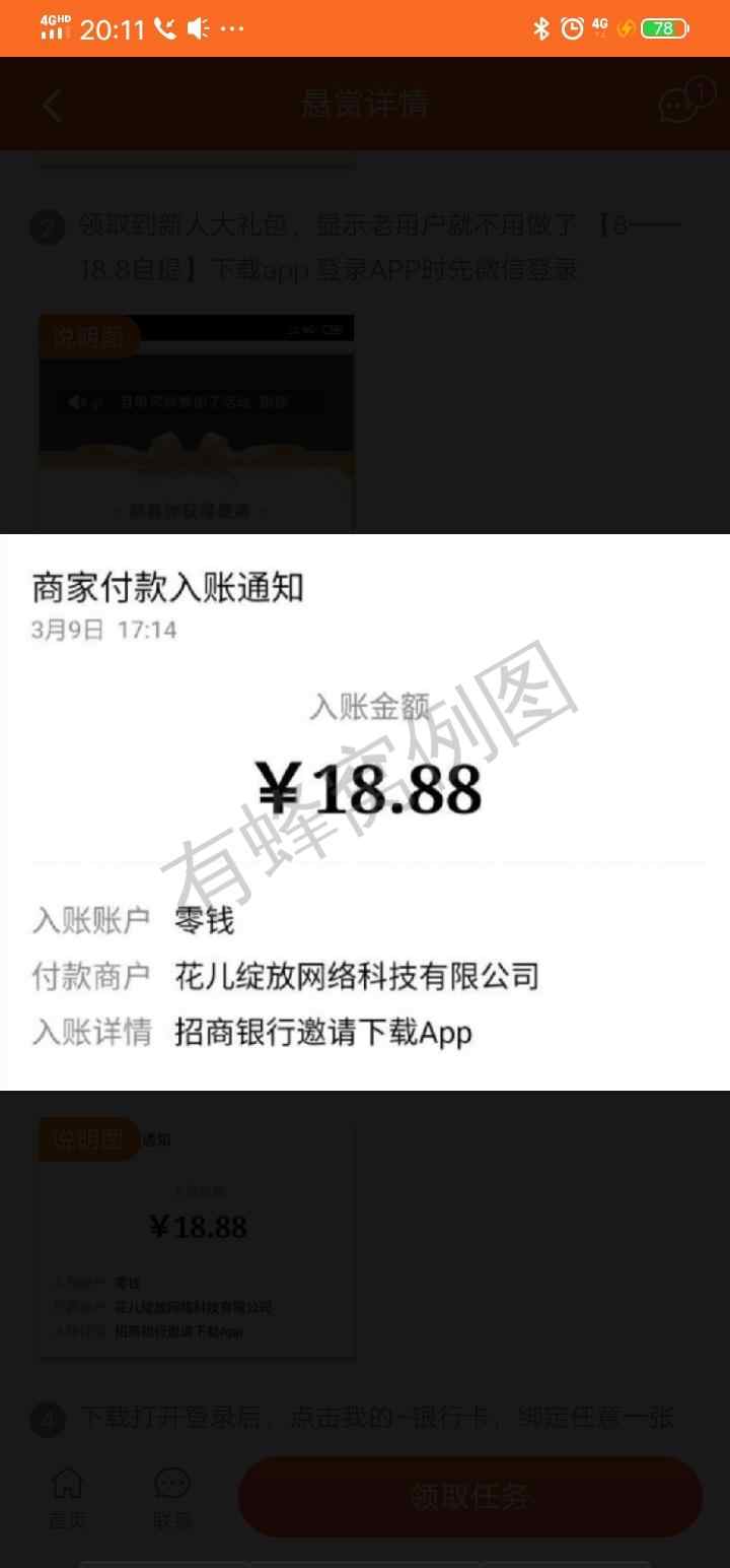 真的很简单提现秒到10 步骤图2