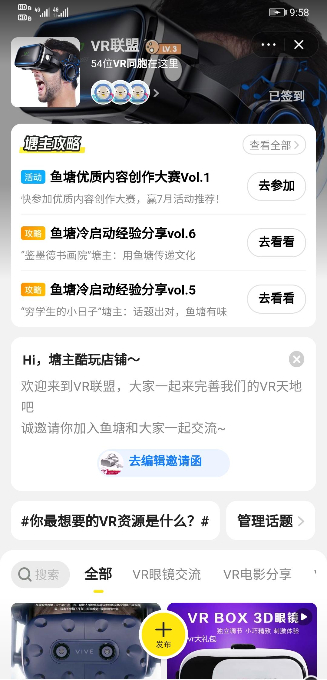 闲鱼鱼塘关注任务 步骤图2