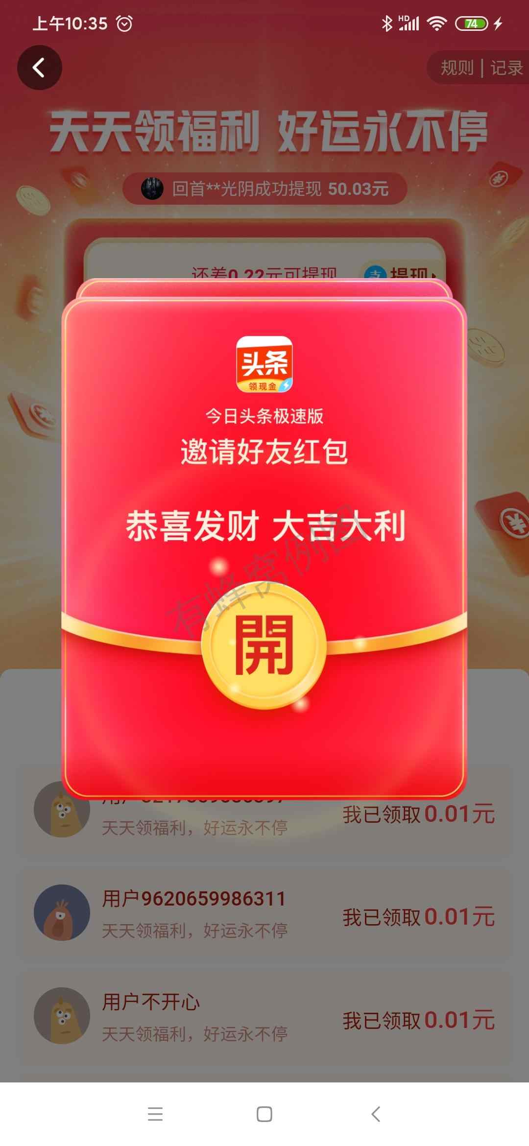 助力 哄哄的任务 步骤图2