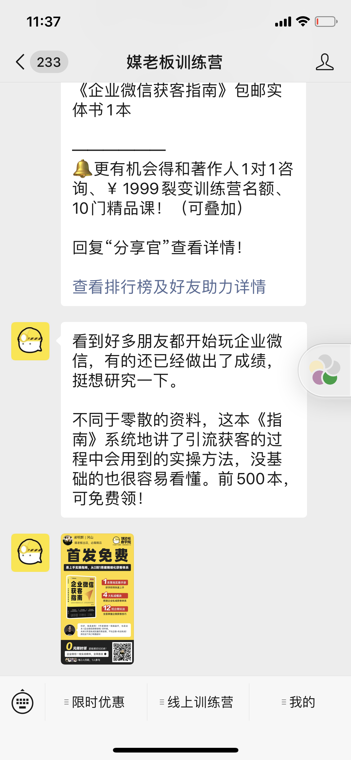 关注 「简单任务」关注公众号 验收样图1