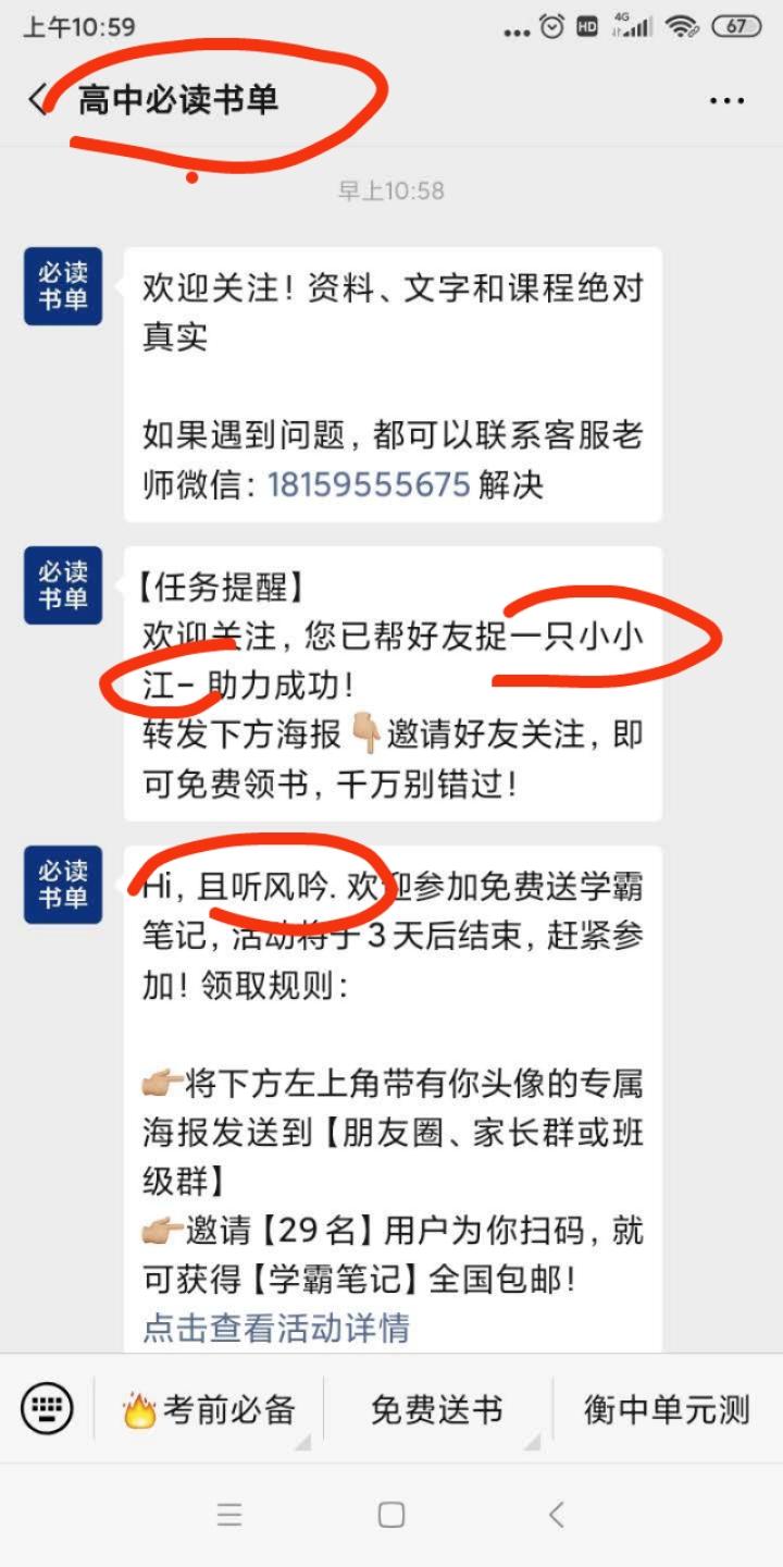 秒审微信简单扫码关注 验收样图1