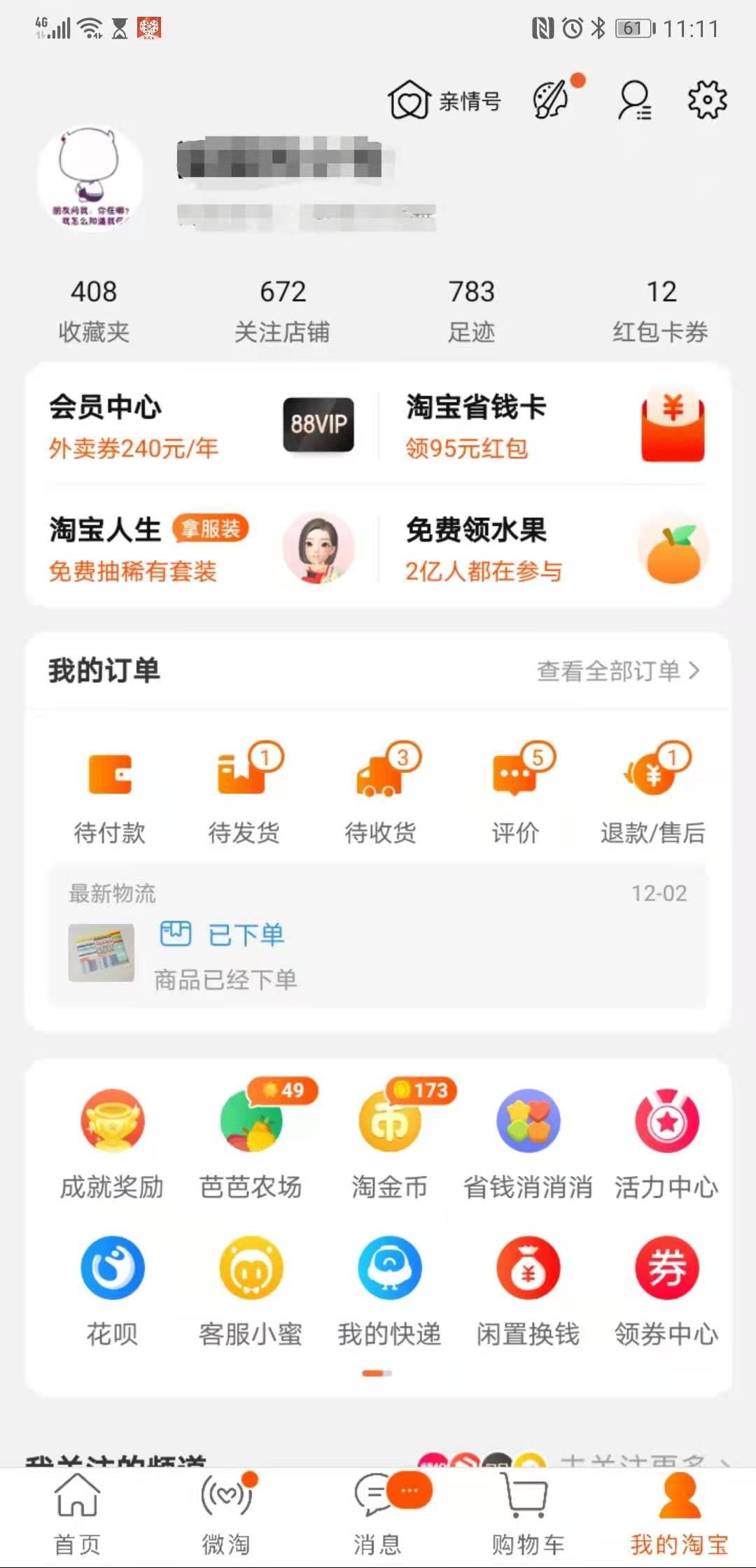 关注 淘宝/京东 淘宝简单口令单---复制，打开，关注即可 验收样图3