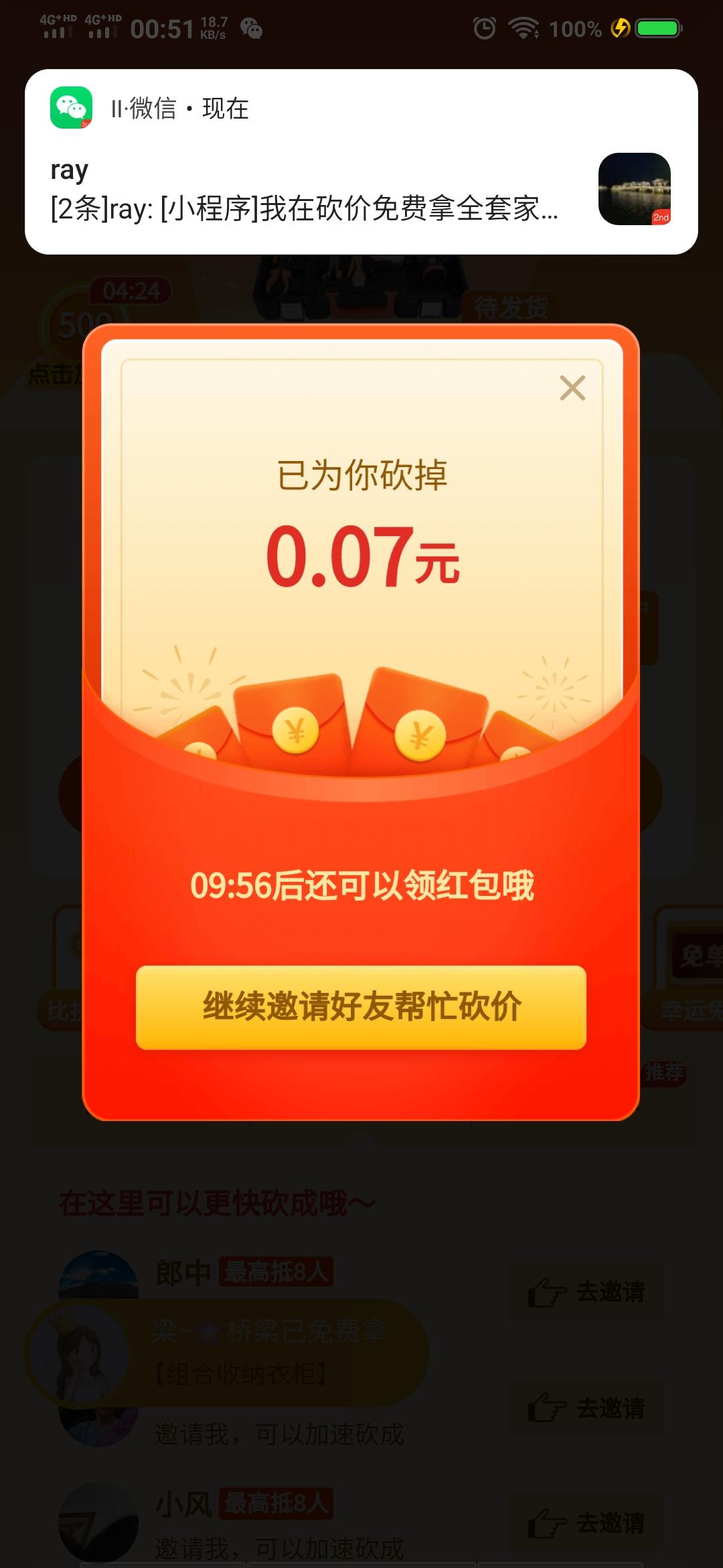砍价 拼多多 手机用户139** 验收样图1