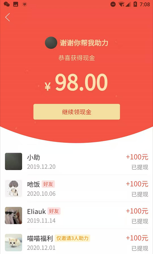 助力 拼多多 拼多多简单助力 验收样图1
