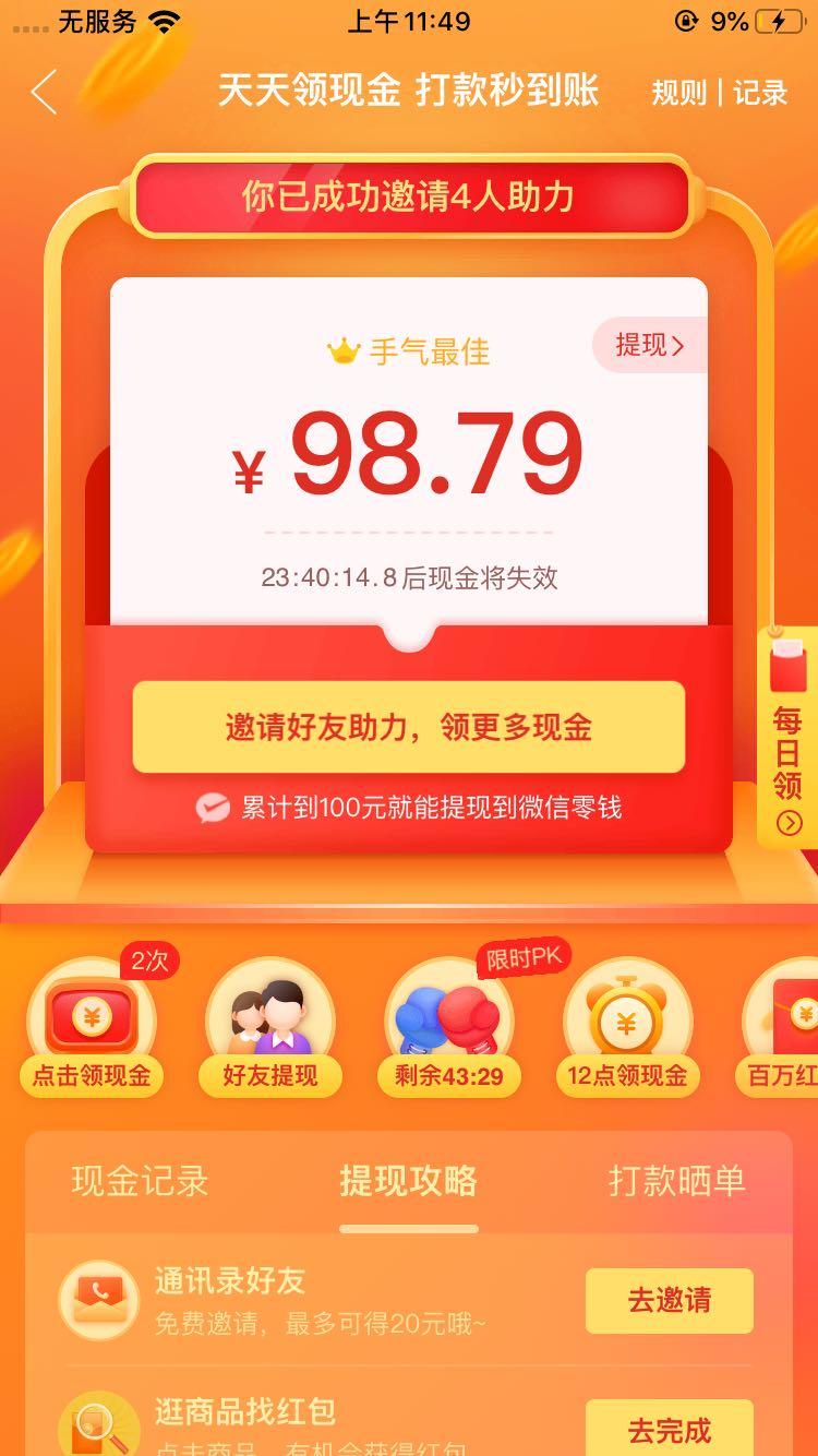 9sail的砍价任务 验收样图1