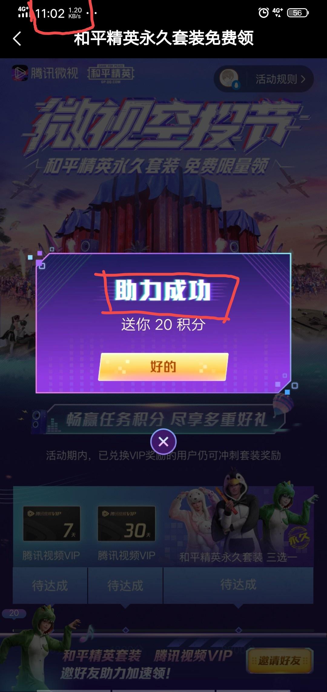 微视助力，每人每天一次 步骤图3