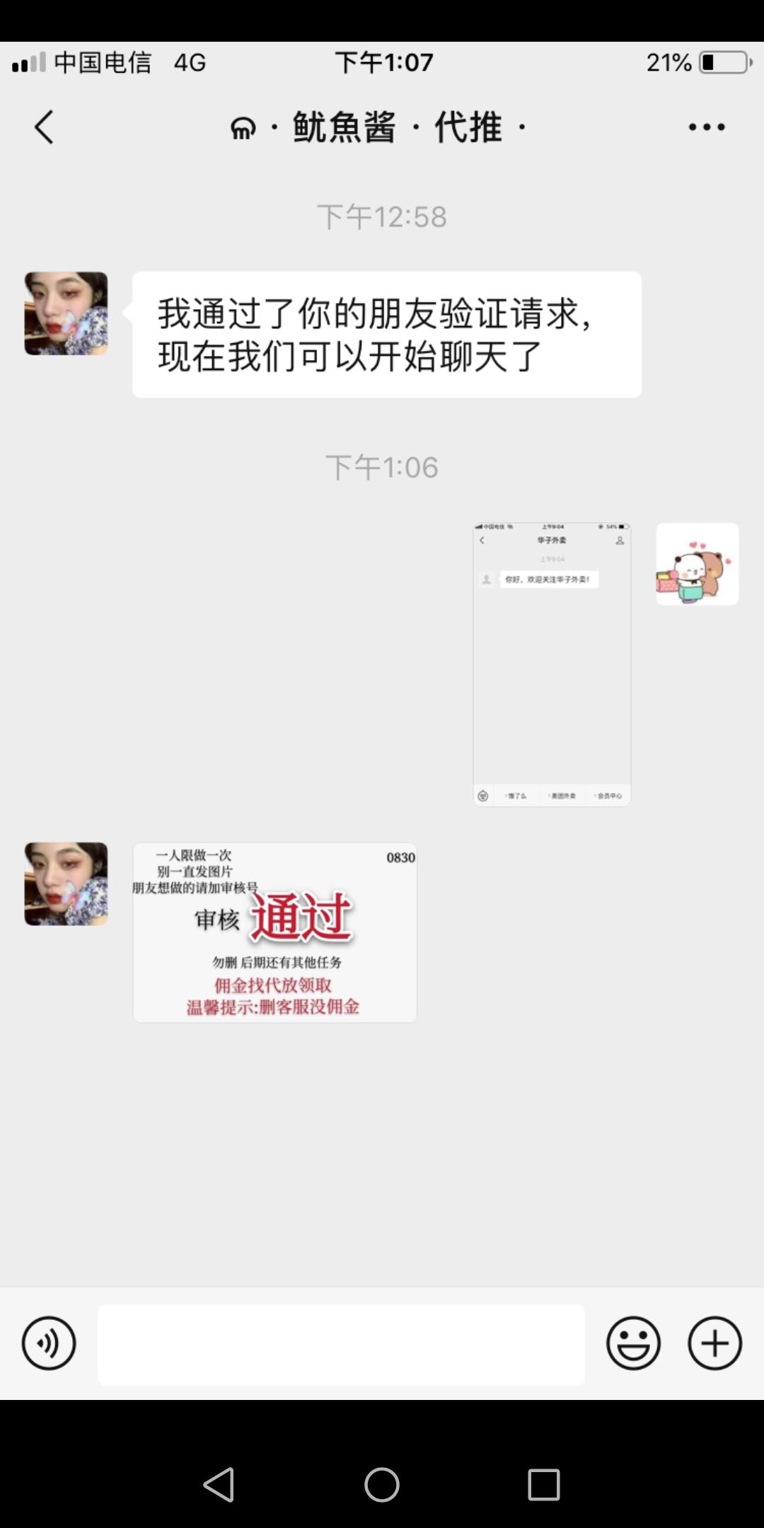 加好友 坚果的任务 验收样图1