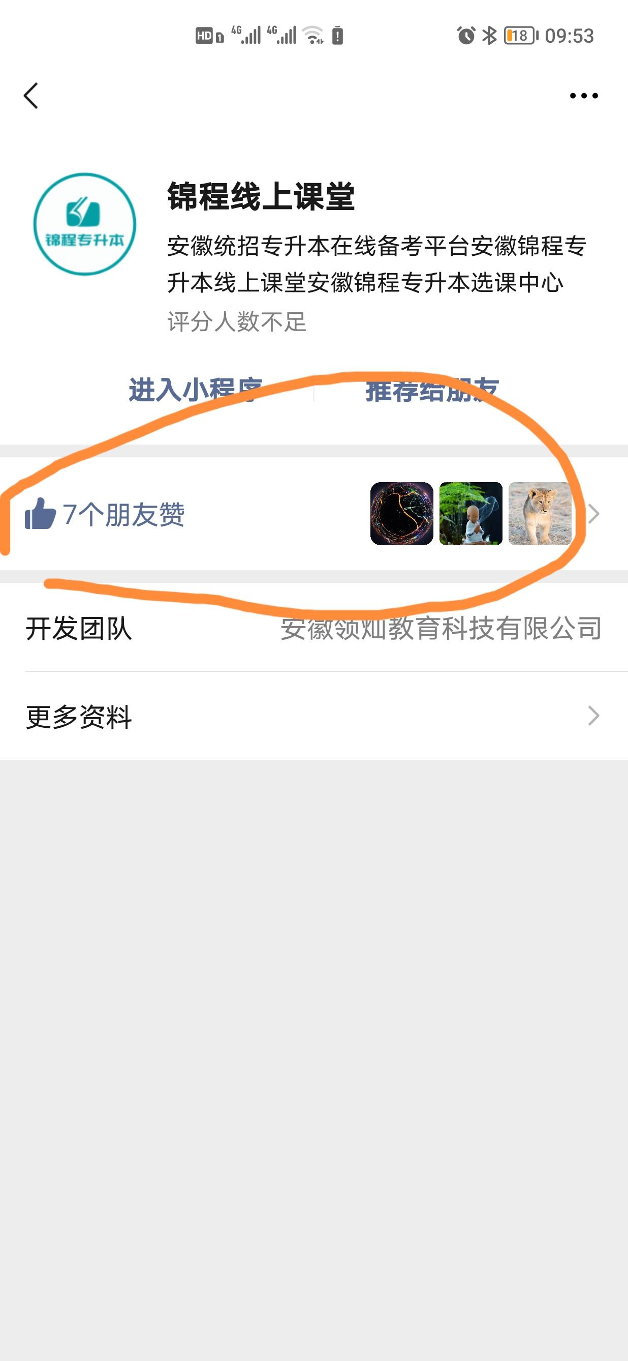 搜索 点赞/收藏 微信授权 手机用户180****2921的任务 步骤图3