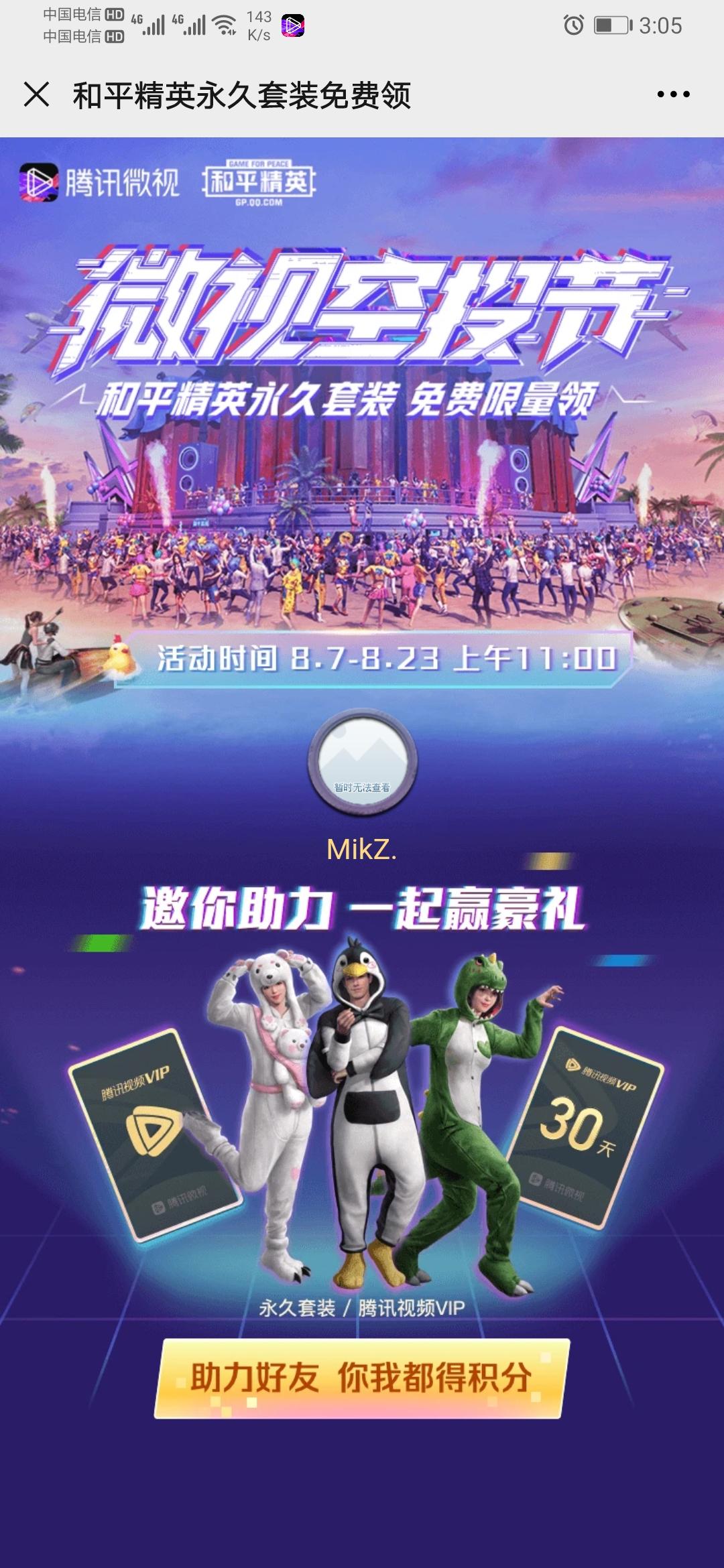 MikZ.的投票任务 步骤图1