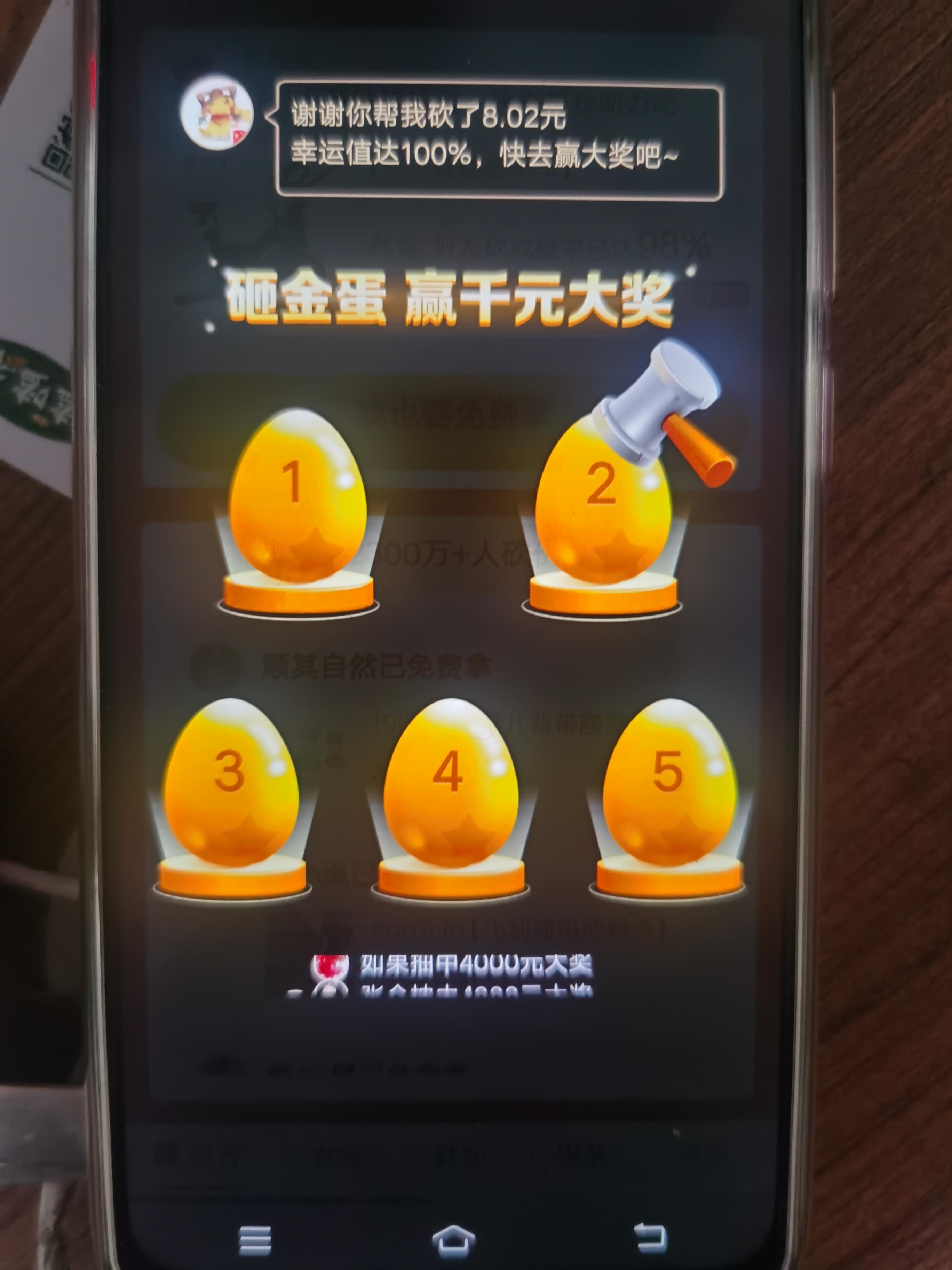 陶慕枫的砍价任务 验收样图1