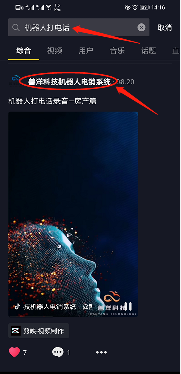 搜索 点赞/收藏 抖音 抖音点个赞就行 步骤图1