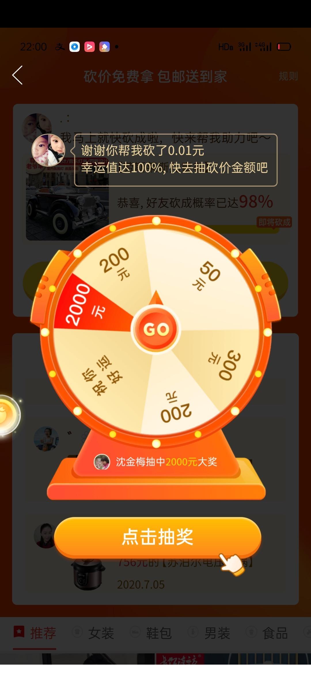 李宁辉的砍价任务 验收样图1