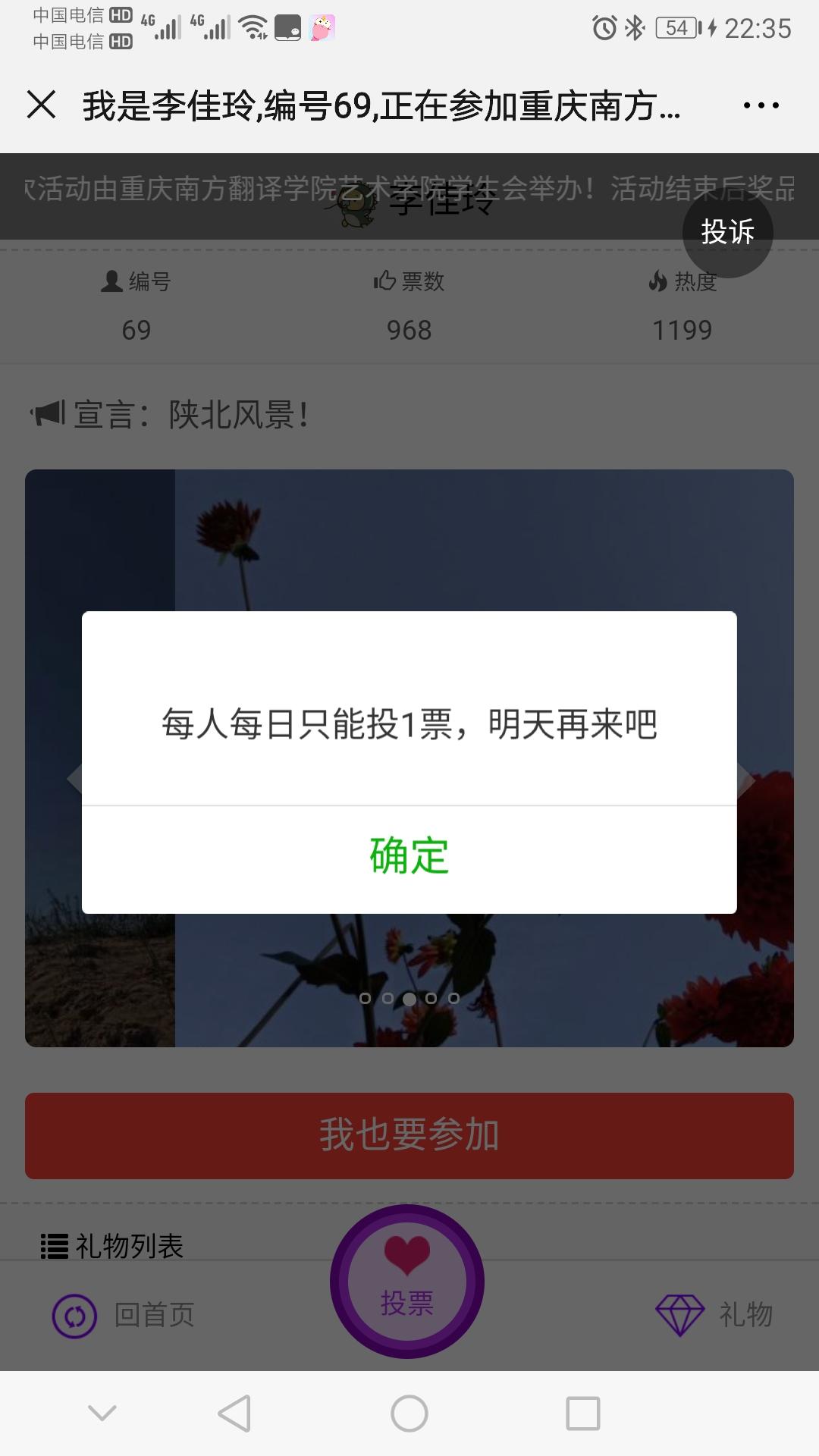 米兔主任的投票任务 验收样图3