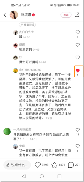 点赞/收藏 小红书 小红书评论点赞任务（韩） 步骤图2