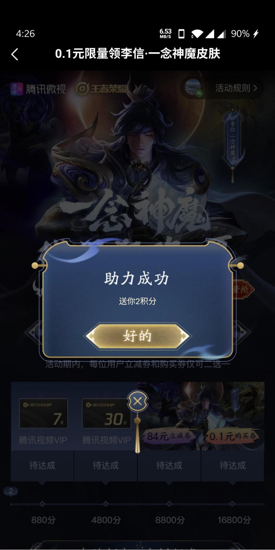星河逆转微视李信点击任务 验收样图1