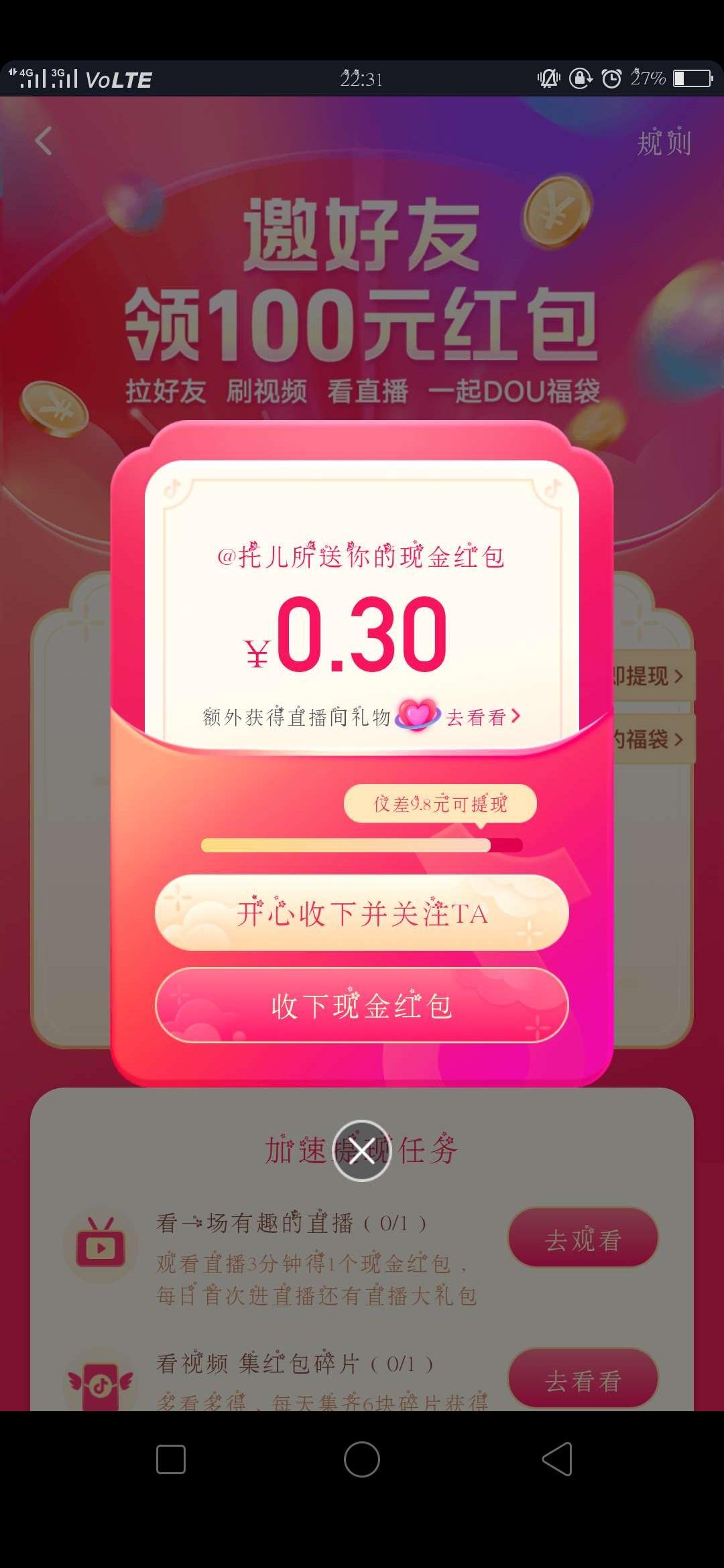 二条的点击任务 验收样图1