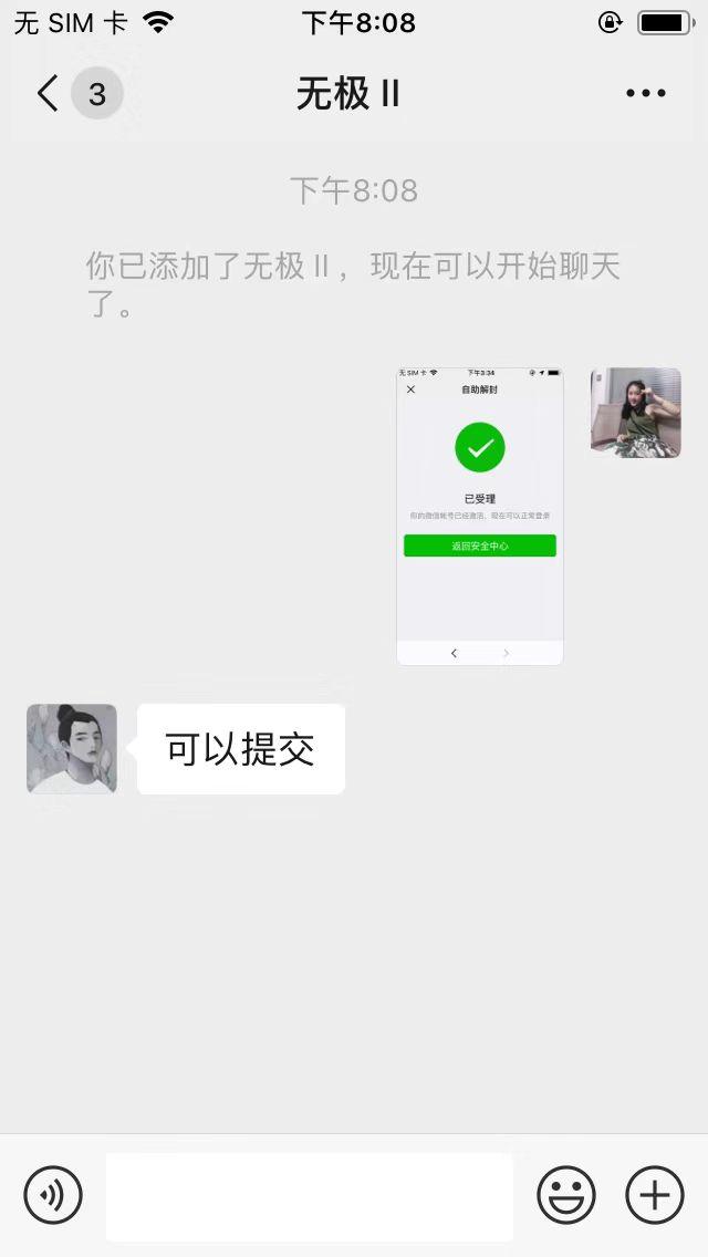 无极『私人号』的关注任务 验收样图1