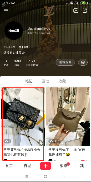 评论 小红书 小红书点赞收藏任务 步骤图2