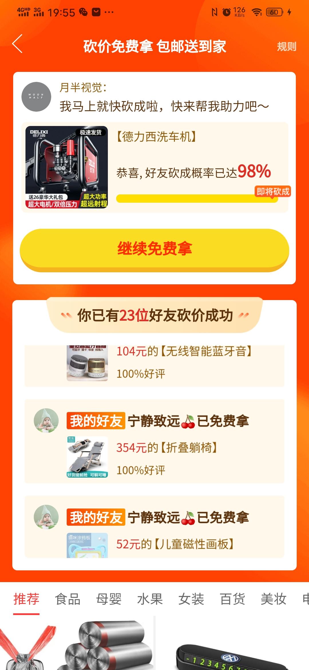 砍价 拼多多 砍价秒通过 步骤图2