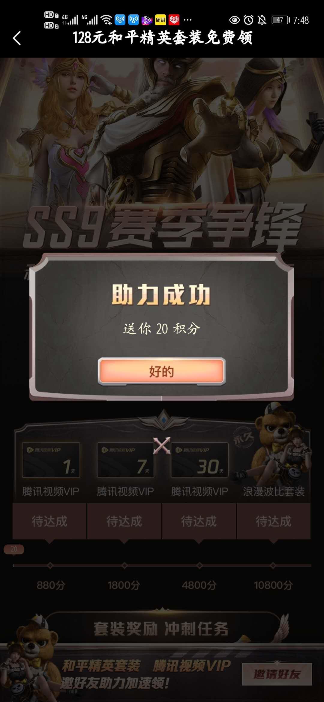 助力 微视 时光亦过的任务 验收样图1