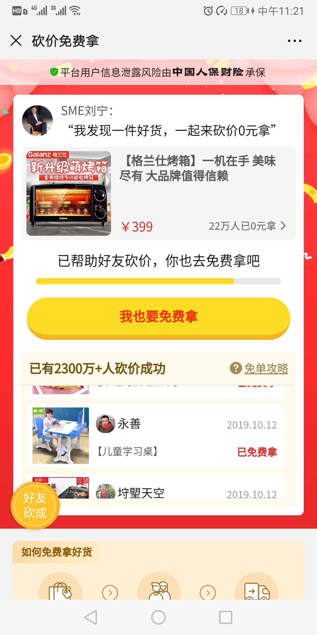 TAIBI的砍价任务 验收样图1