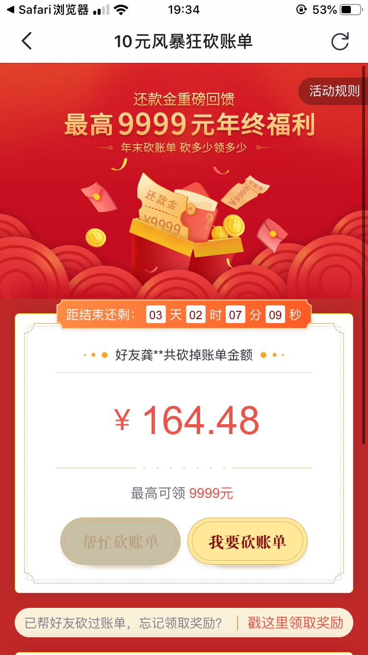 掌上生活新用户的任务 验收样图3